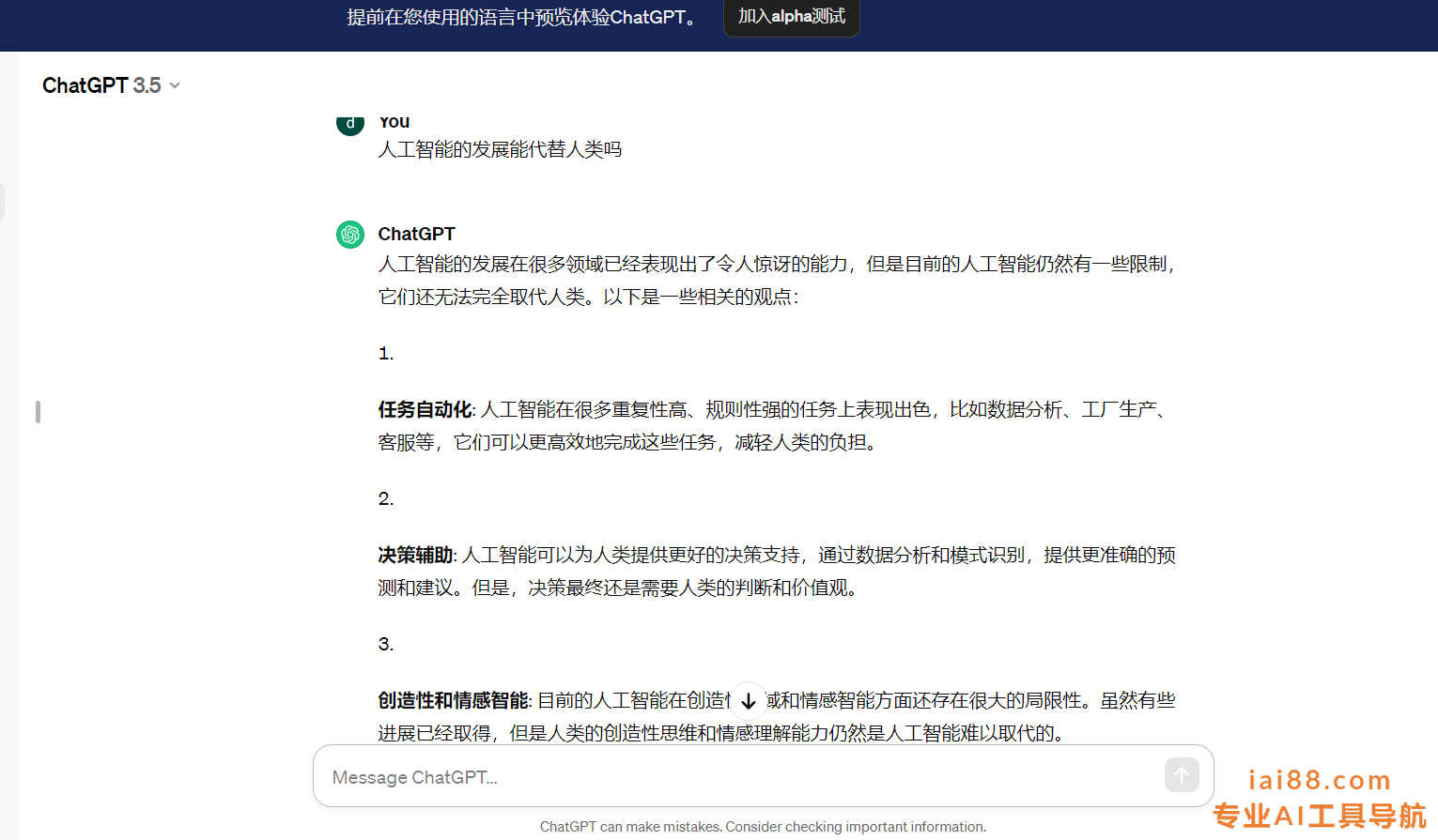ChatGPT3.5-免费用