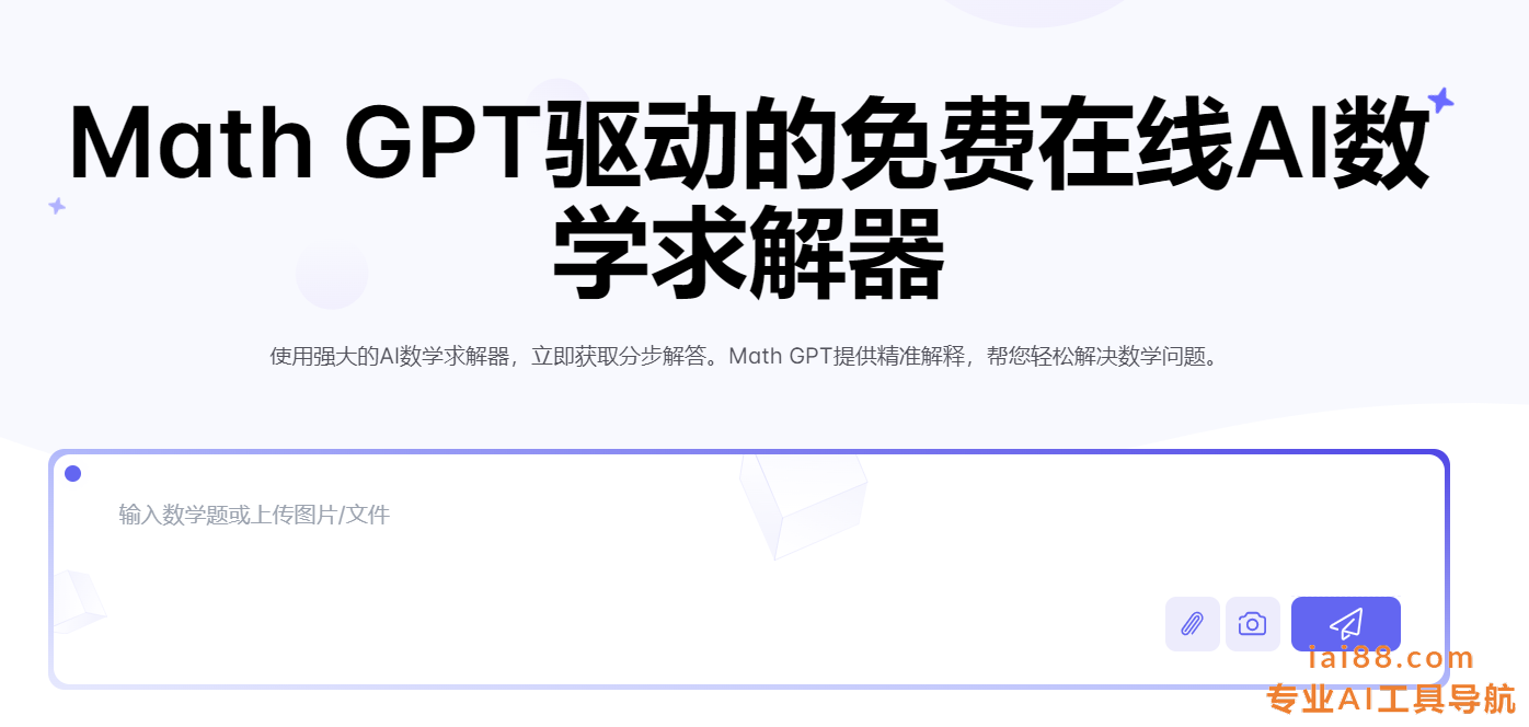 Math.now-免费数学AI求解器