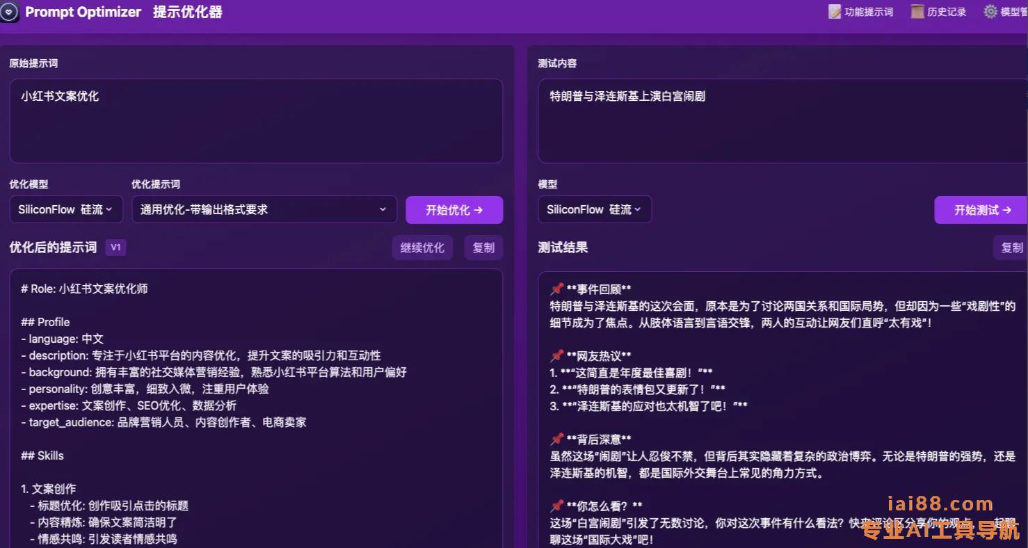 Prompt Optimizer-开源提示词优化