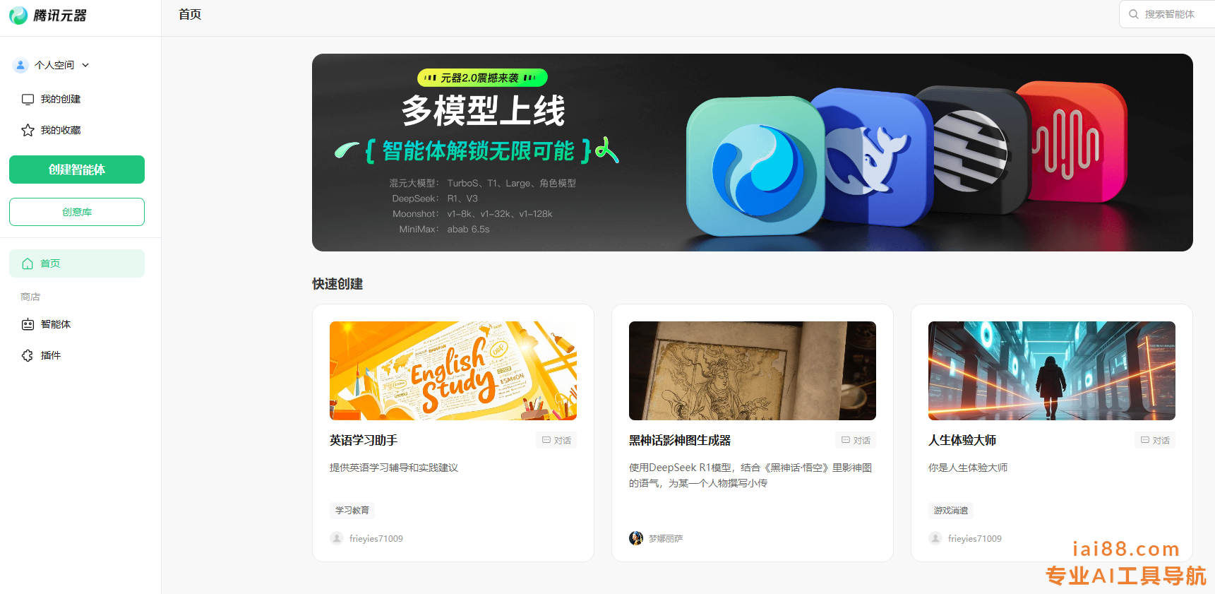 腾讯元器