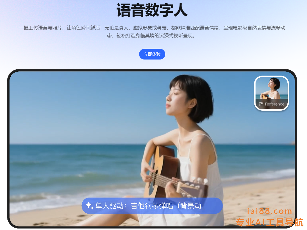 HunyuanVideo-Avatar 语音数字人