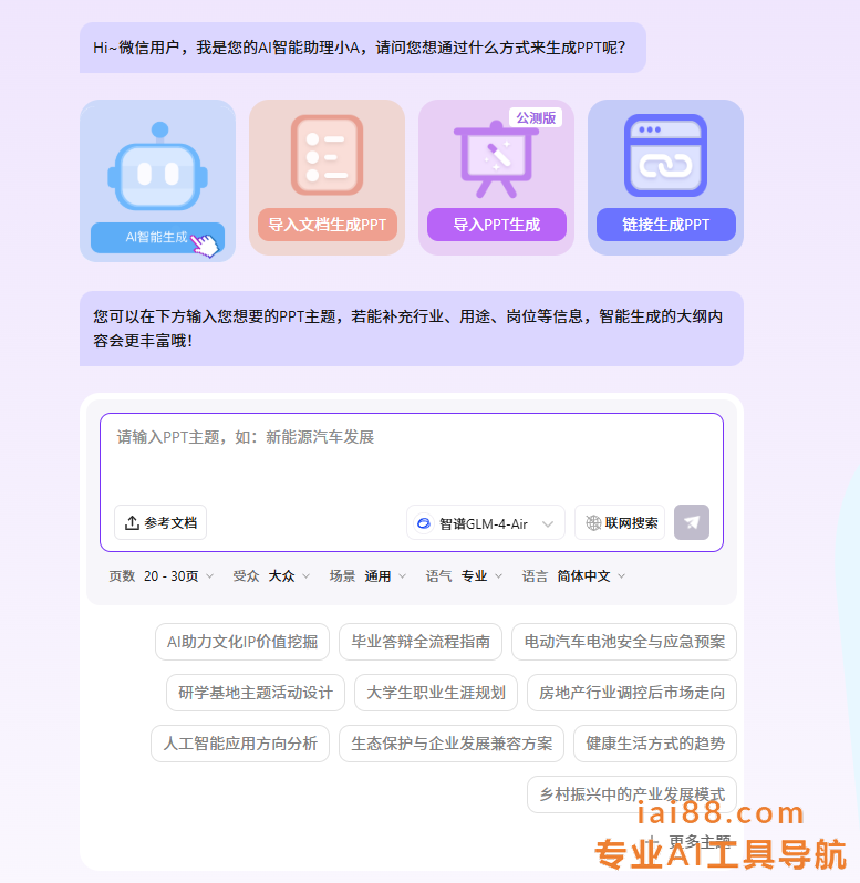 AiPPT-一键生成 PPT