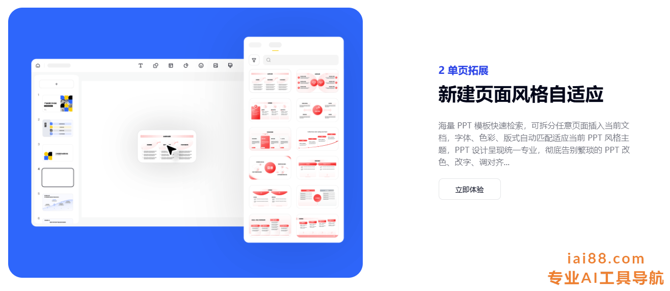 咔片PPT
