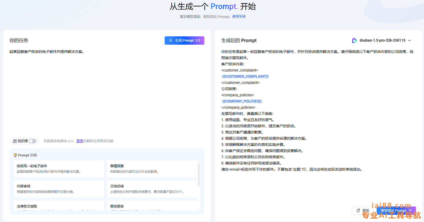 PromptPilot-智能提示词