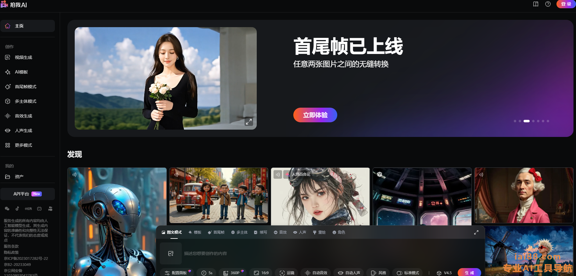 拍我AI