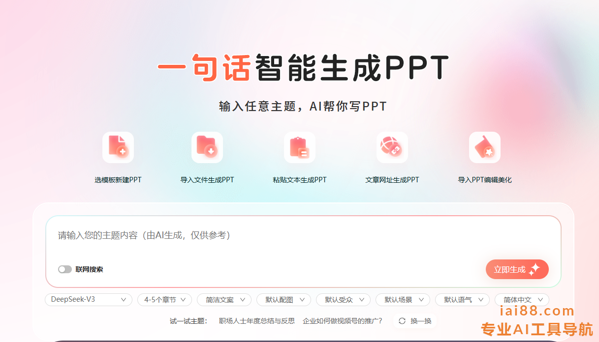 笔格AIPPT