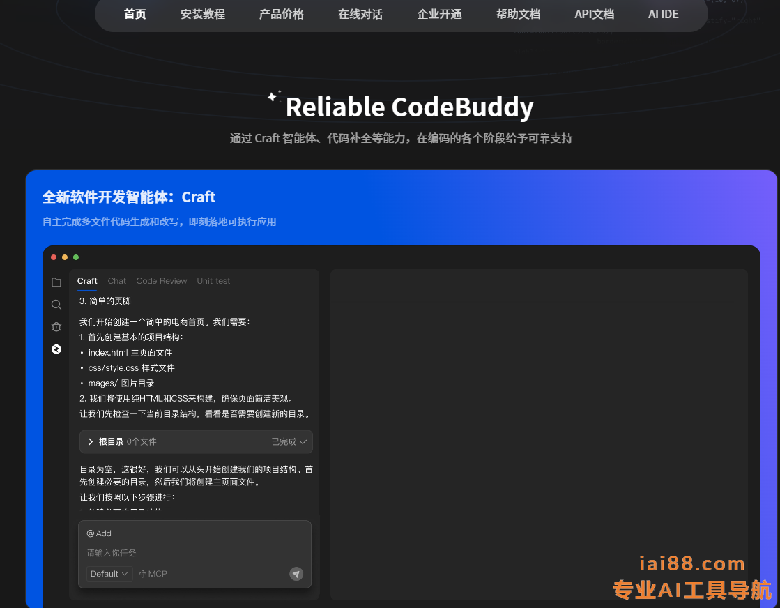 CodeBuddy IDE