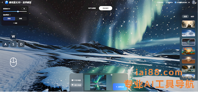 混元3D世界模型1.0