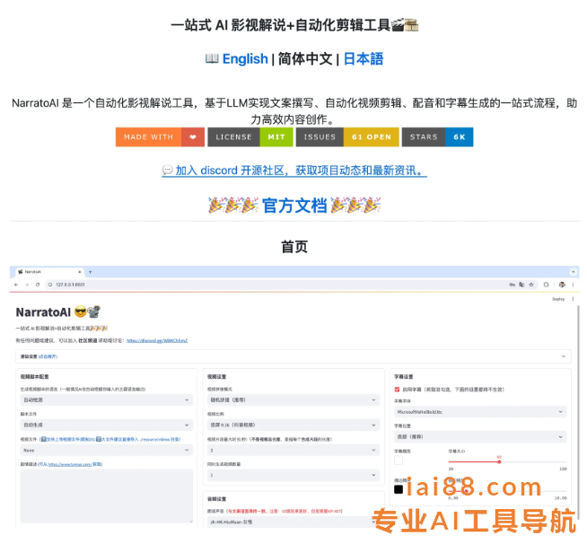 NarratoAI-开源自动化影视解说