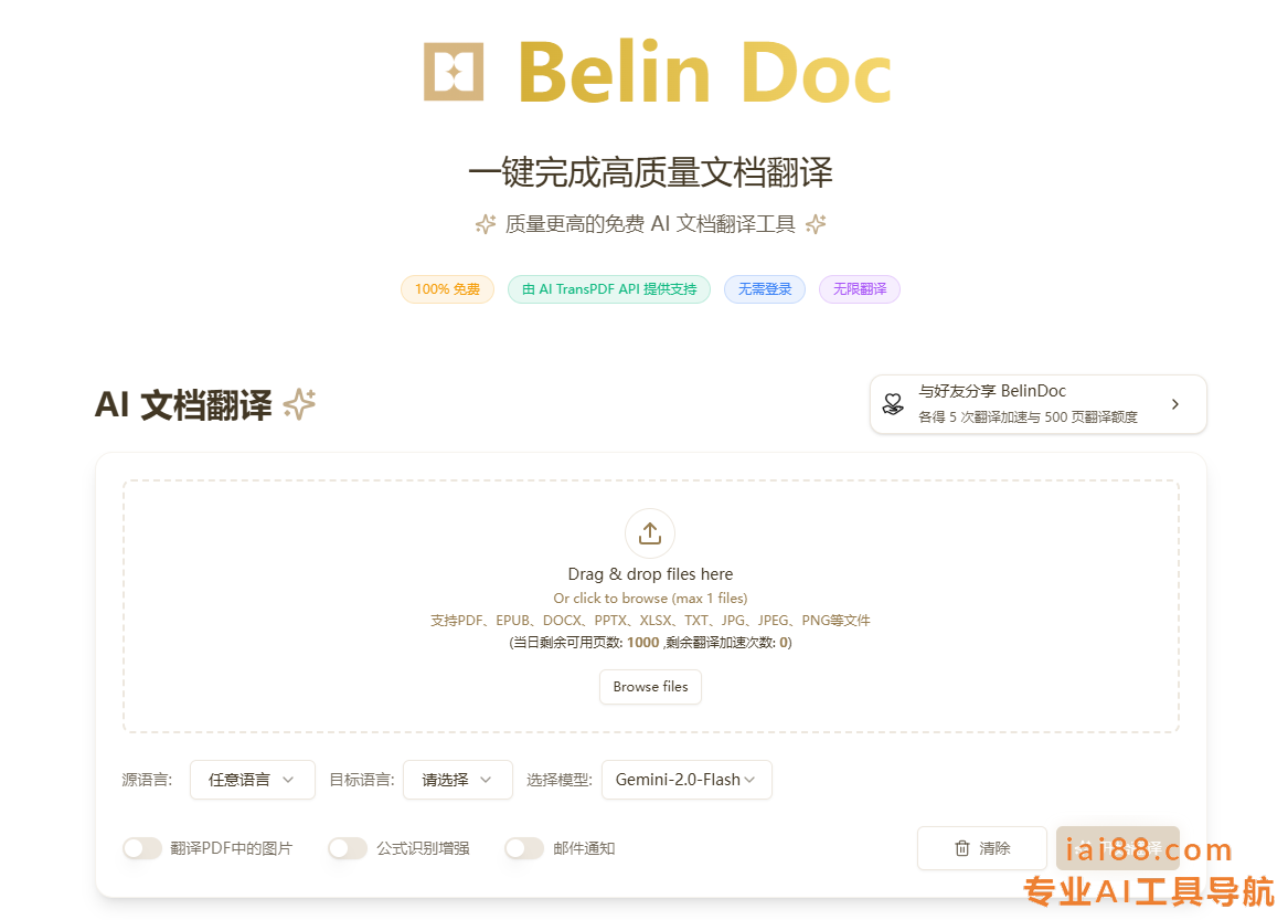 Belin Doc-免费AI文档翻译