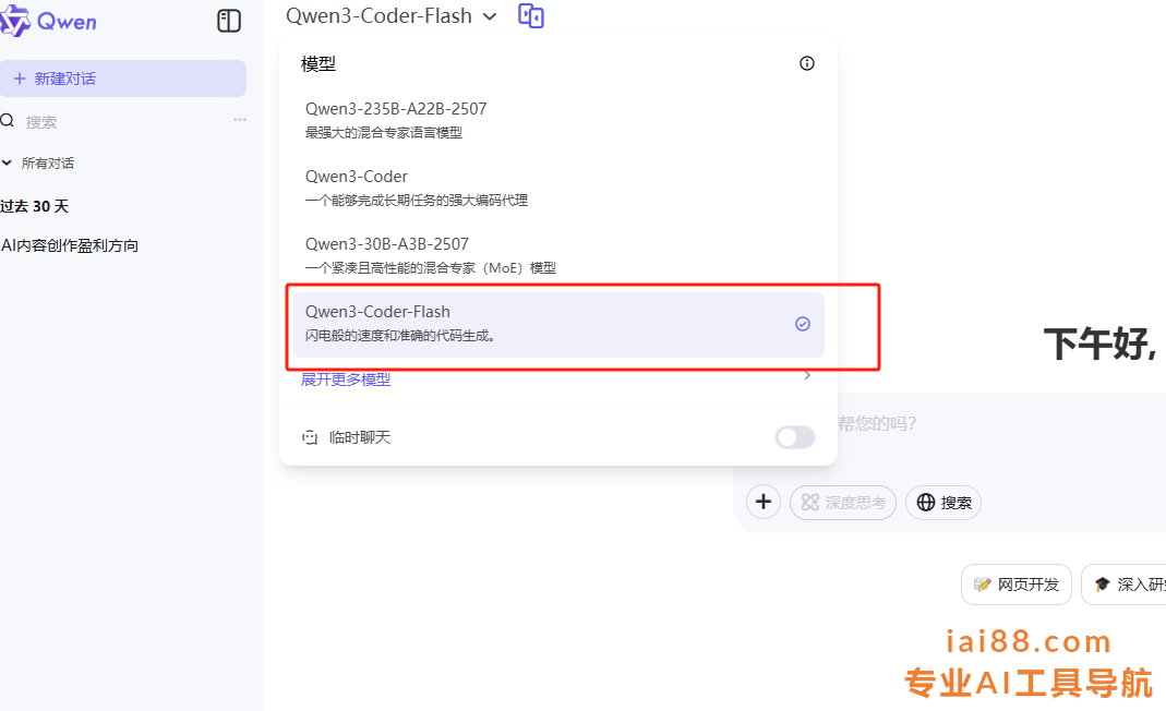 Qwen3-Coder-Flash