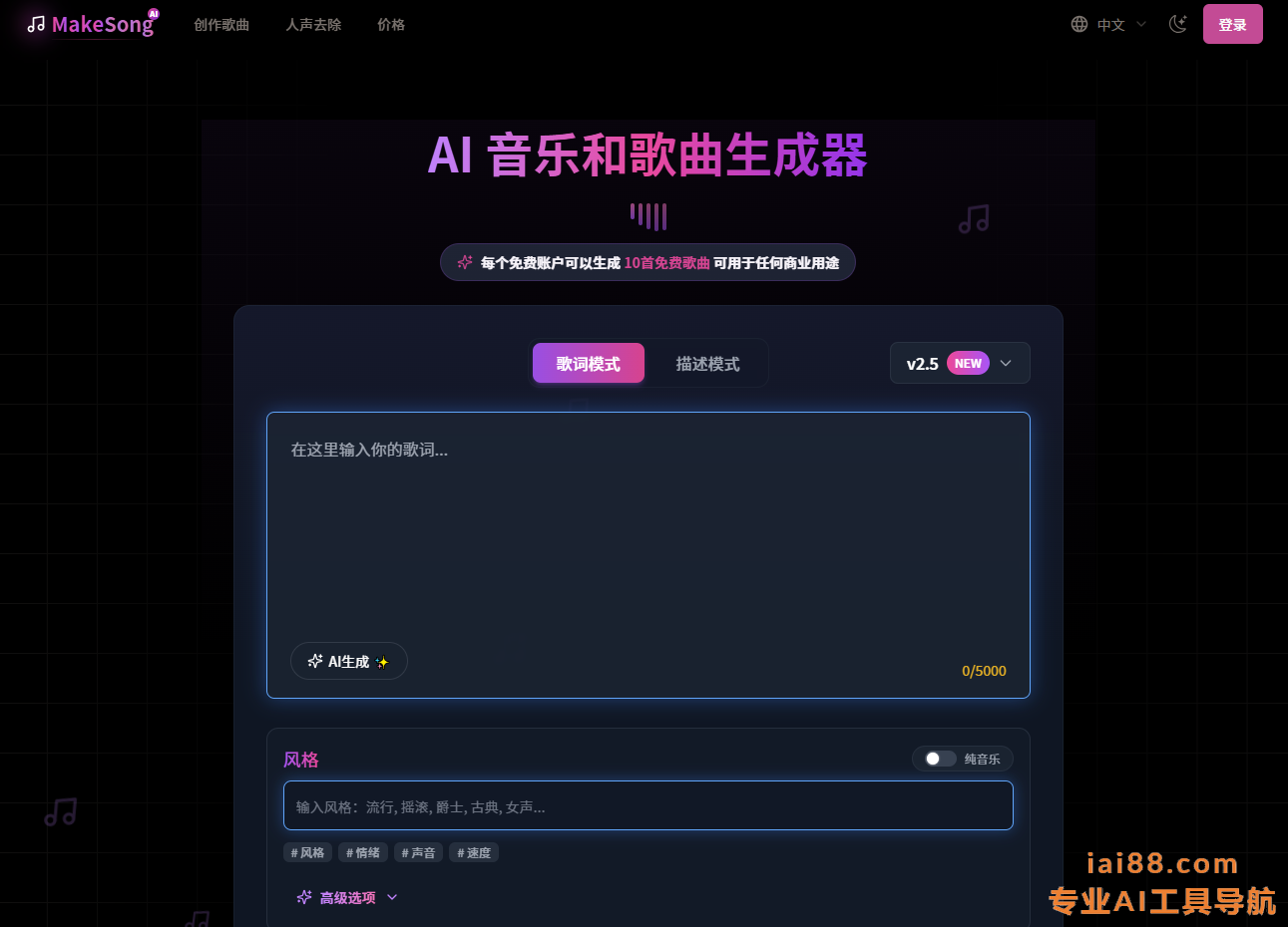 MakeSong-免费AI歌曲生成器