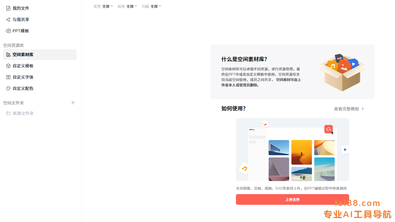 博思AIPPT