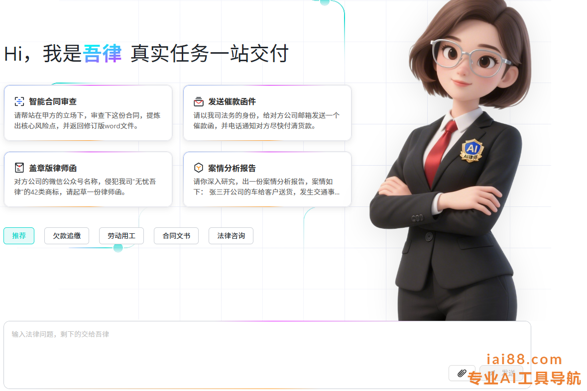 吾律