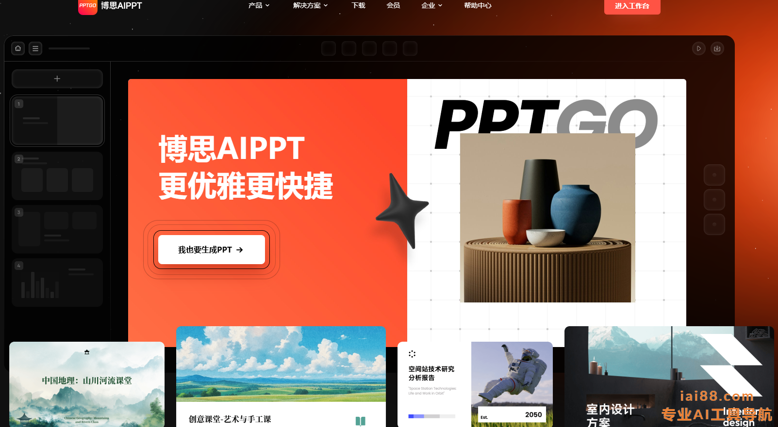 博思AIPPT