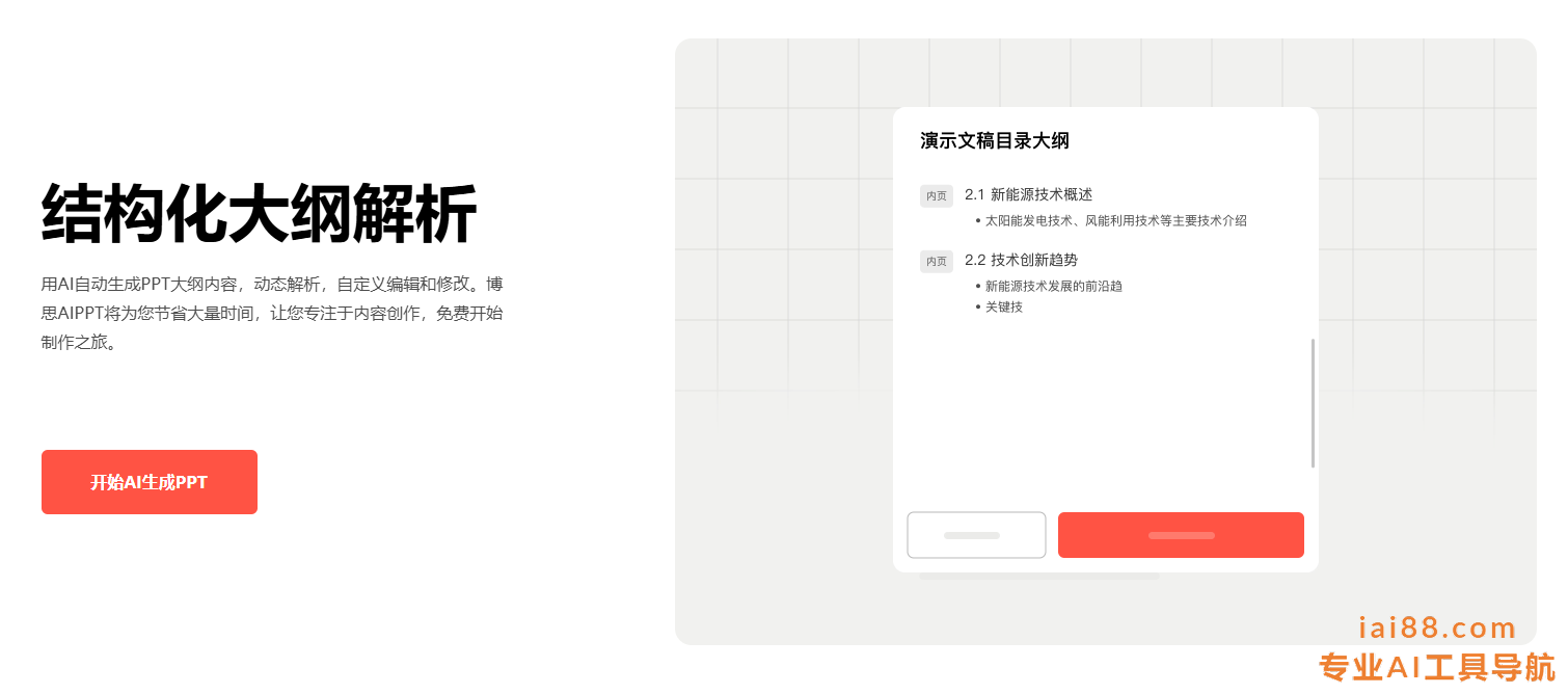 博思AIPPT